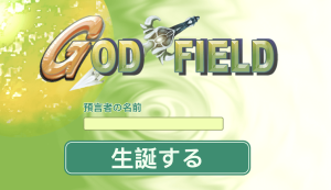 ゴッドフィールド完全ガイド｜サービス終了情報からブラウザ版・スマホ版の攻略まで