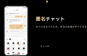 グラビティ アプリ完全ガイド2025：匿名SNSの使い方・出会い実態・危険性・料金を優しく解説