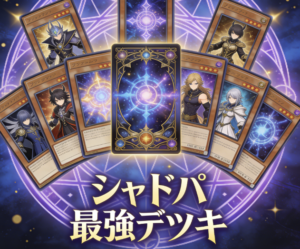 シャドバ 最強デッキ【ビヨンド最新環境Tier表＆レシピ】財宝ロイヤル・秘術ウィッチがTier1を独占？